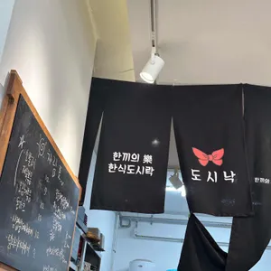 도시낙 리뷰 사진