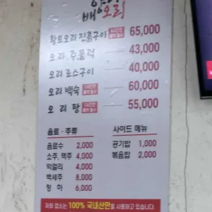 배양리오리집 리뷰 사진
