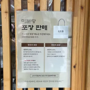 미분당 리뷰 사진