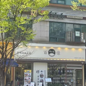 백소정 리뷰 사진