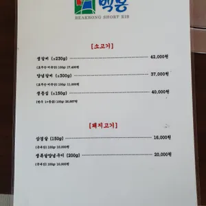 백봉갈비 리뷰 사진