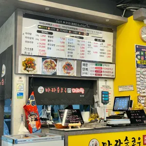마라순코우마라탕 리뷰 사진