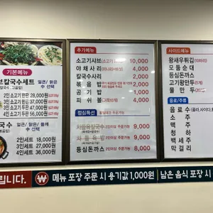 등촌샤브칼국수 리뷰 사진