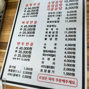 전골잘하는곰집 리뷰 사진