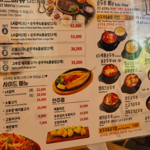 뉴욕 소공동 순두부 리뷰 사진