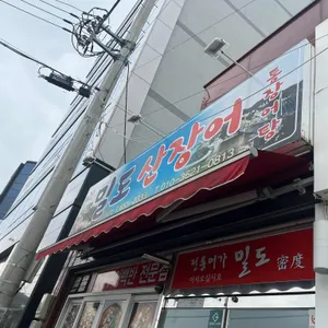 밀도 리뷰 사진