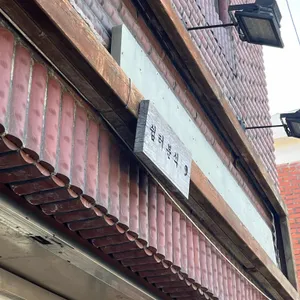 쉼터분식 리뷰 사진