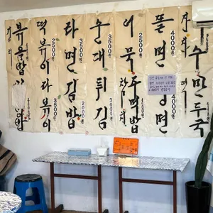 쉼터분식 리뷰 사진