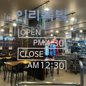 이리족발 리뷰 사진