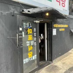 마포식당 리뷰 사진