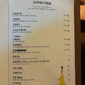 고다이 리뷰 사진