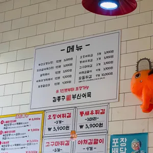 김종구부산어묵 리뷰 사진