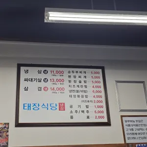 태장식당 리뷰 사진