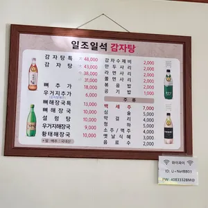 일조일석감자탕 리뷰 사진
