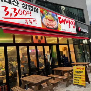 대박집 대표 사진