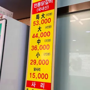 성원닭갈비 리뷰 사진