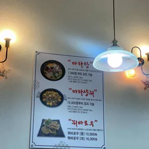 미가원마라탕 리뷰 사진