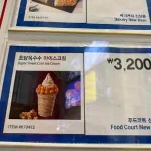 코스트코 푸드코트 리뷰 사진
