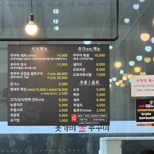 오마이쭈꾸미 리뷰 사진