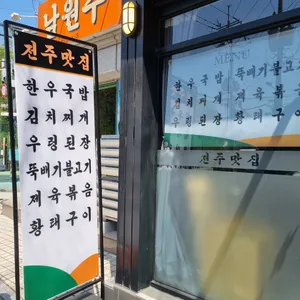 전주맛집 리뷰 사진