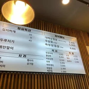 도삼겹 리뷰 사진