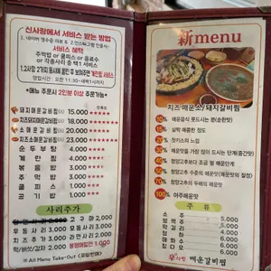 신사랑 매운갈비찜 리뷰 사진