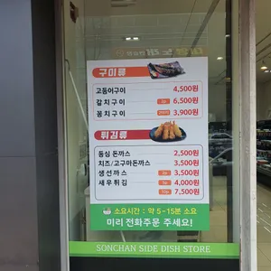 손찬반찬백화점 리뷰 사진