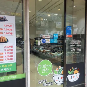 손찬반찬백화점 리뷰 사진