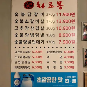 화로몽 리뷰 사진