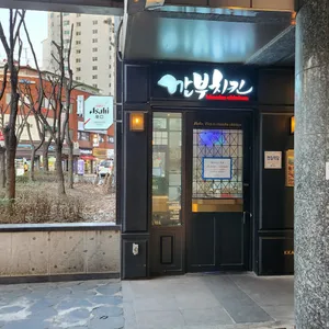 깐부치킨 리뷰 사진