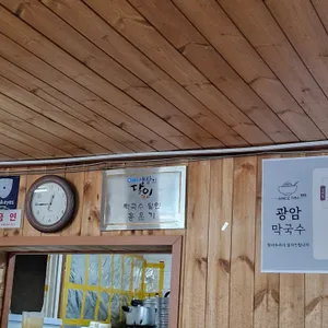 광암막국수 리뷰 사진