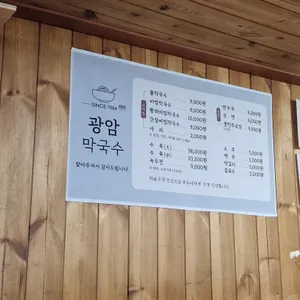 광암막국수 리뷰 사진