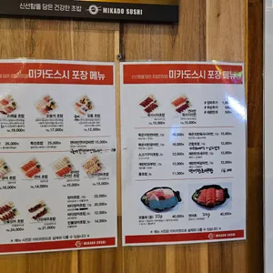 미카도스시 리뷰 사진