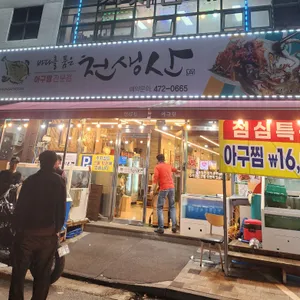 천생산해물탕찜 리뷰 사진
