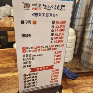천생산해물탕찜 리뷰 사진