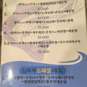 삼부자활어포차 리뷰 사진