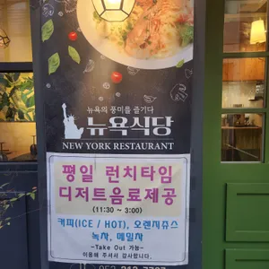 뉴욕식당 리뷰 사진