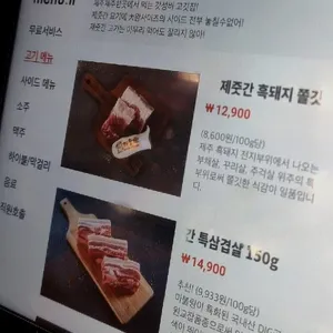 제줏간 리뷰 사진