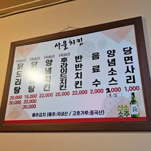 서울치킨 리뷰 사진