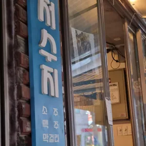 저수지 리뷰 사진