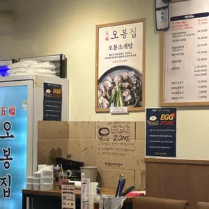 오봉집 리뷰 사진