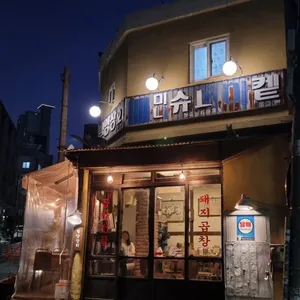 밀양상회 대표 사진