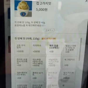 젤라또 무까 리뷰 사진
