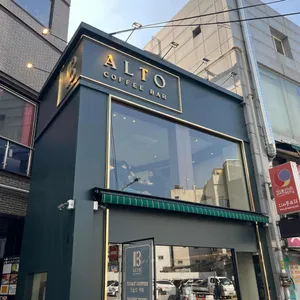 알토 커피바 리뷰 사진
