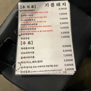 기쁨돼지 리뷰 사진