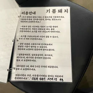 기쁨돼지 리뷰 사진