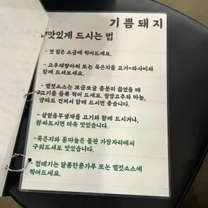 기쁨돼지 리뷰 사진