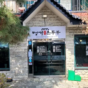 명가 재래식손두부 리뷰 사진