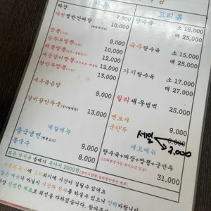 호랑이중식당 리뷰 사진