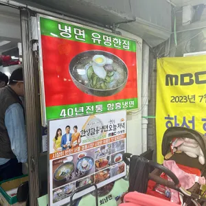한성함흥냉면막국수 리뷰 사진